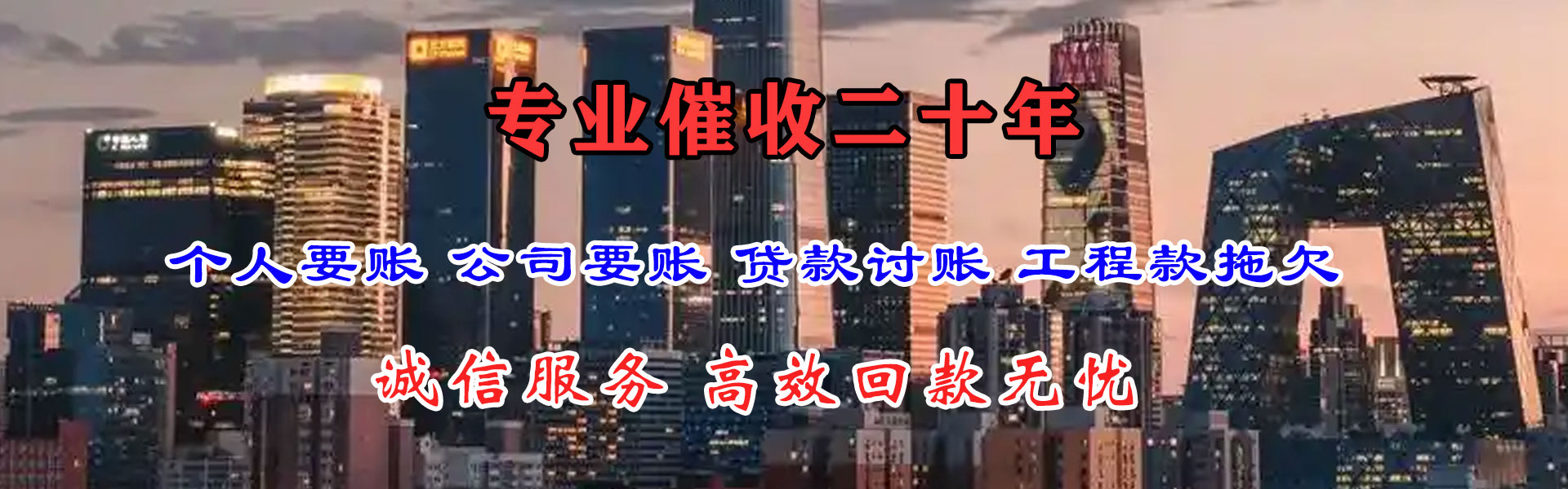 东山要债公司