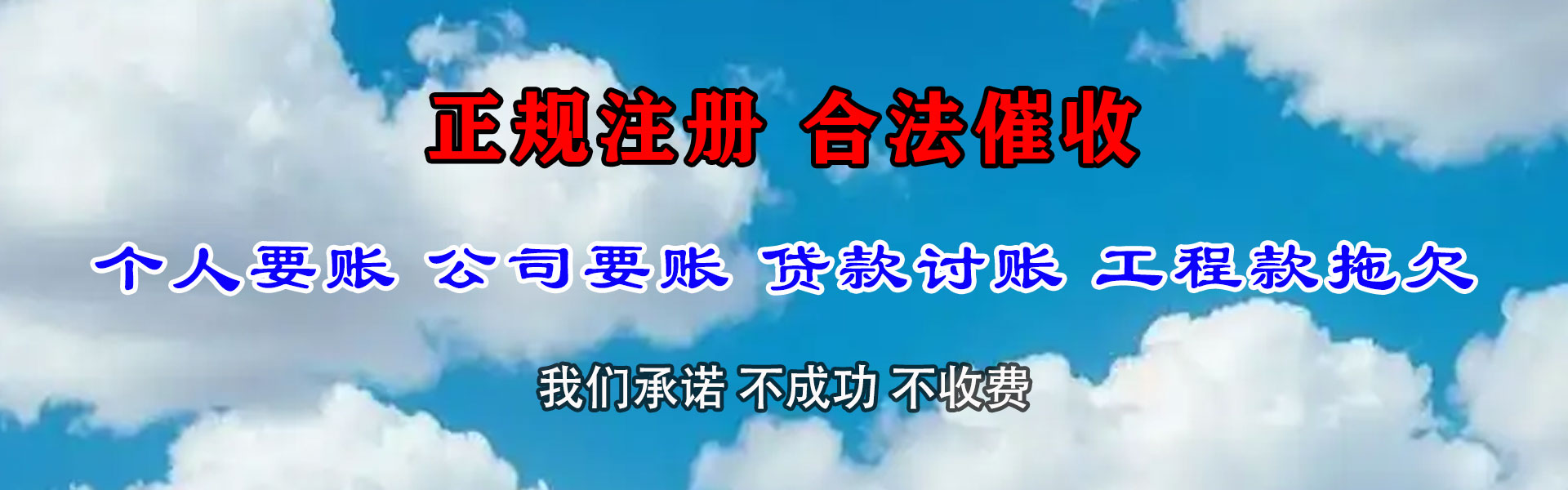 东山要债公司