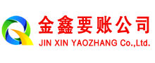 东山金鑫要债公司
